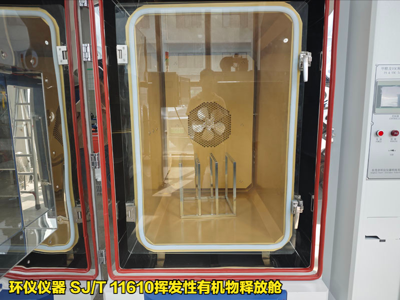 SJ/T 11610揮發性有機物釋放艙的試驗條件(圖1)