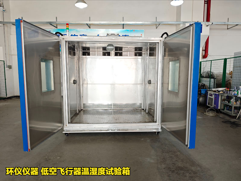 低空飛行器溫濕度試驗箱對飛行汽車的試驗內容(圖3)